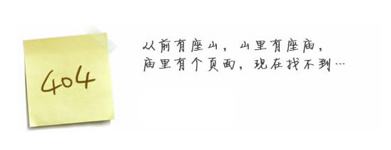 “真的很抱歉，我們搞丟了頁面……”要不去網站首頁看看？